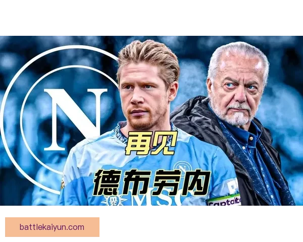 德布劳内身披那不勒斯10号球衣表现稳健，备受期待期待